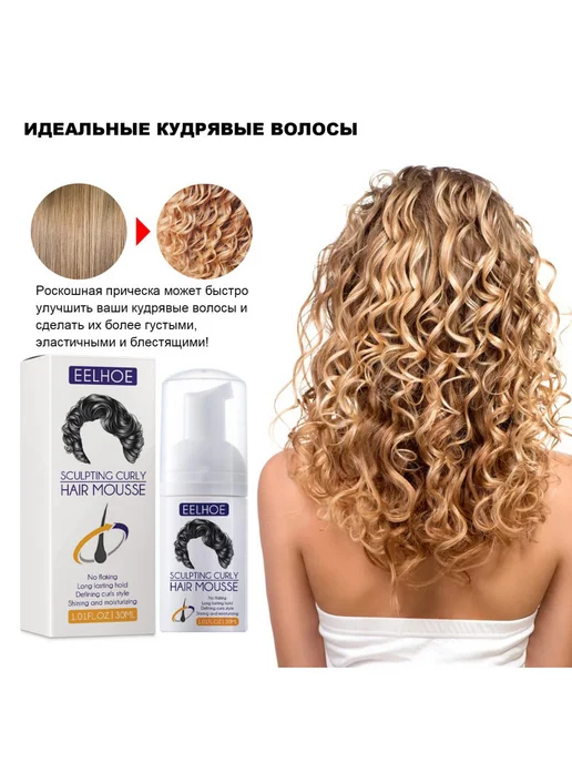 Мусс для кудрей для фиксации упругости и блеска без липкости, 30 мл, фото 7
