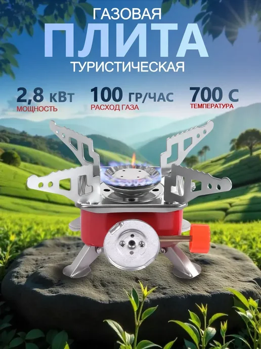 Береговая Линия Плита горелка газовая туристическая складная, красный