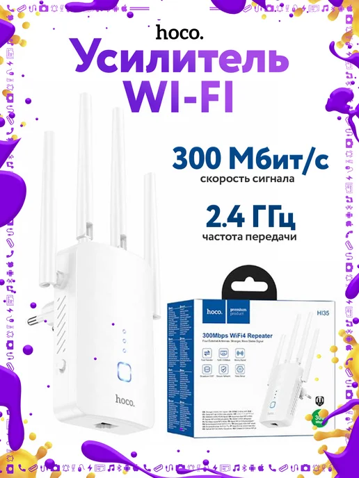 HOCO Усилитель WI-FI 300 Мбит с, белый