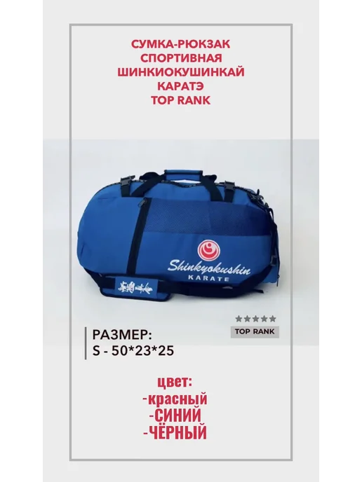 Top Rank Сумка рюкзак спортивная дорожная каратэ, синий