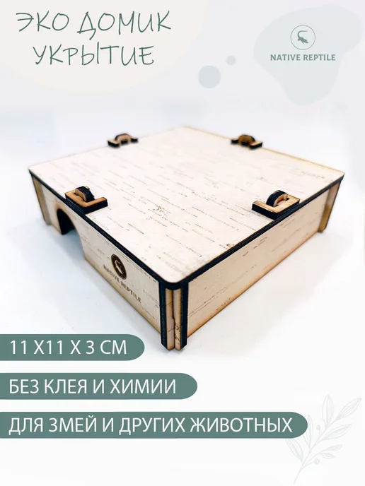 Укрытие для террариума береза, вариант, фото 3