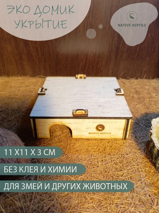 Укрытие для террариума береза, вариант, фото 4