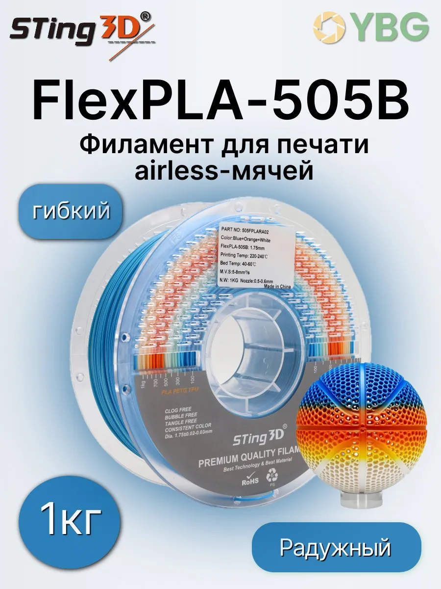 FlexPLA пластик для 3D принтера Синий + Оранжевый + Белый — фото 1