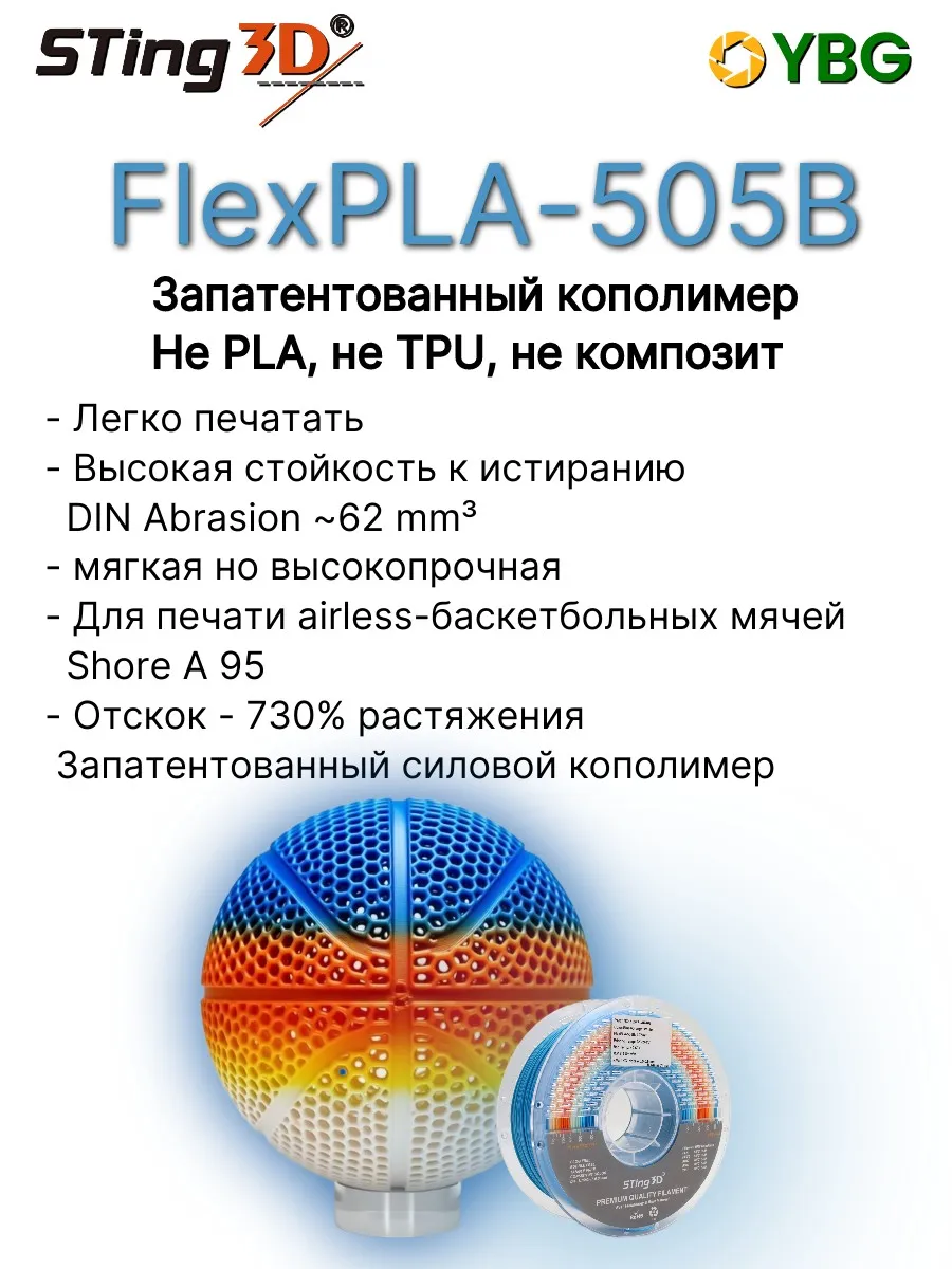 FlexPLA пластик для 3D принтера Синий + Оранжевый + Белый — фото 4