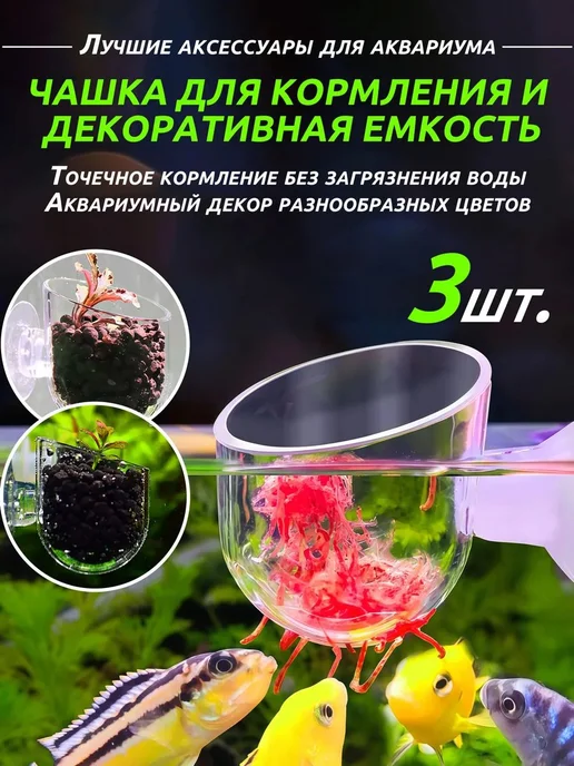 Комплект аксессуаров для аквариума 3шт, 3 шт, фото 2