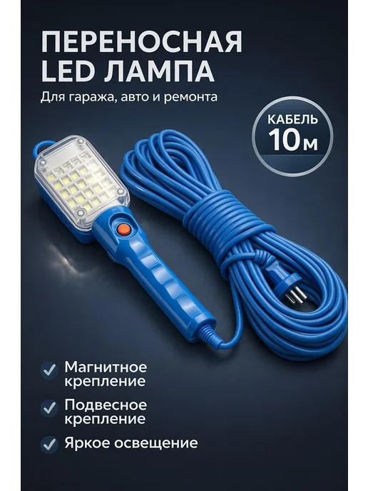 Переноска электрическая с лампочкой 15 метров, вариант