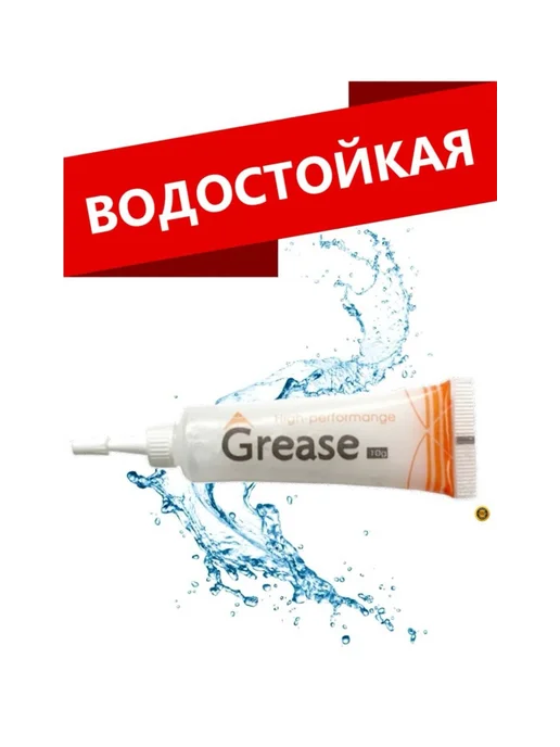Смазка Водостойкая, 10 мл 1 шт, 10 мл, 1 шт, фото 5