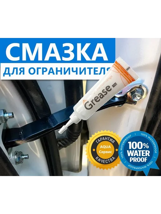 Смазка Водостойкая, 10 мл 1 шт, 10 мл, 1 шт, фото 8