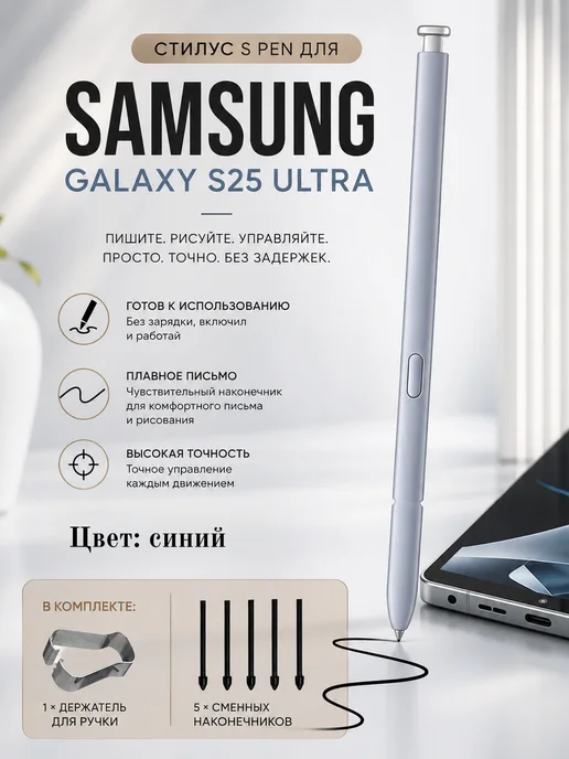 Стилус S Pen для Samsung Galaxy S25 Ultra, вариант