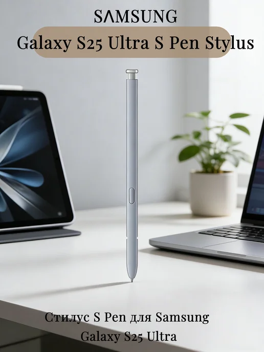 Стилус S Pen для Samsung Galaxy S25 Ultra, вариант, фото 2