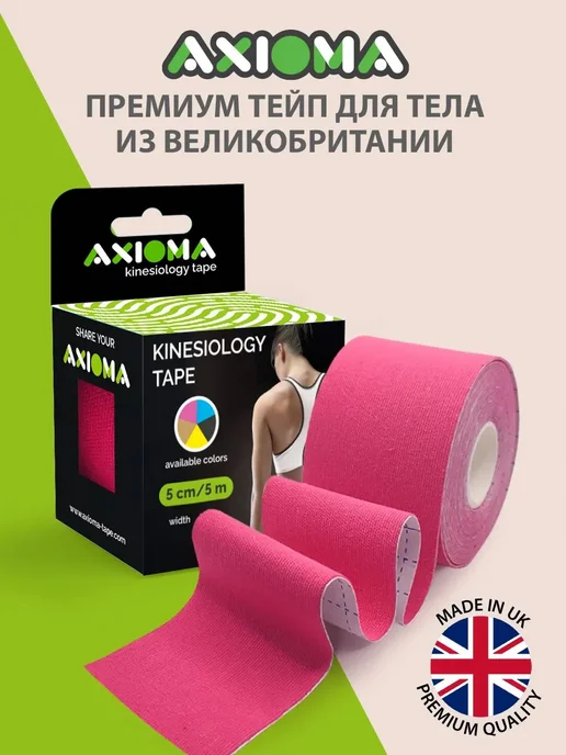 Кинезиотейп 5см х 500см розовый, розовый, фото 5