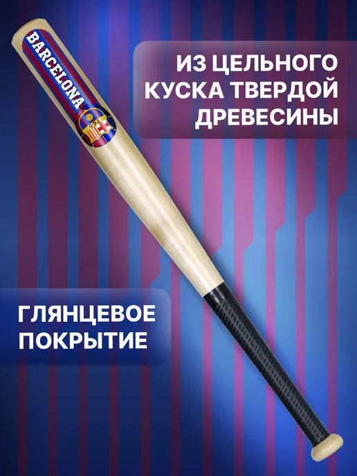 V76 Бита бейсбольная БАРСЕЛОНА cамооборона 69 см с намоткой, бежевый, фото 2