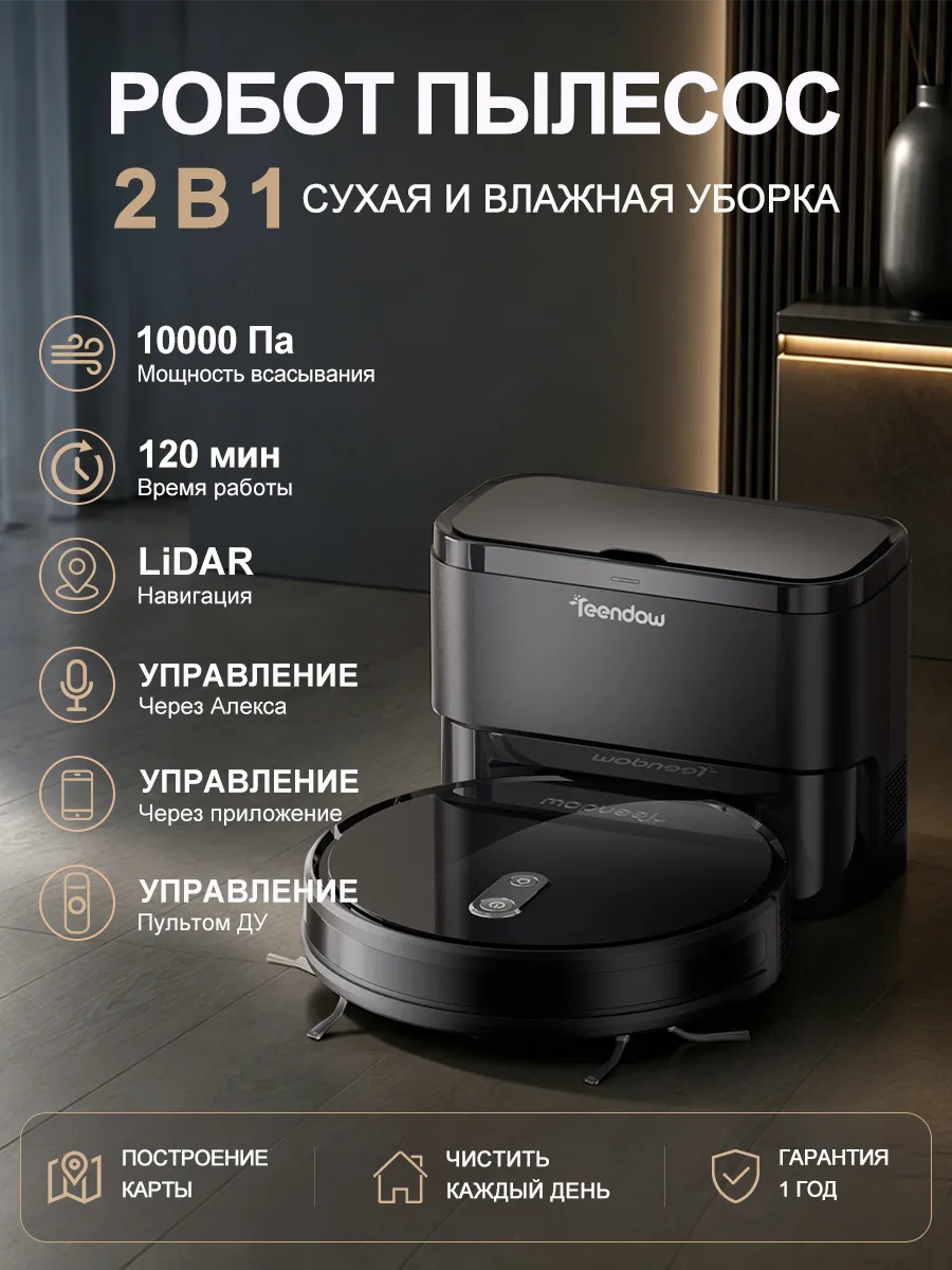 Робот-пылесос с Wi-Fi, влажной уборкой и сухой, 10000 Па GSHJDH 745749076 купить за 11 528 ₽ в интернет‑магазине Wildberries