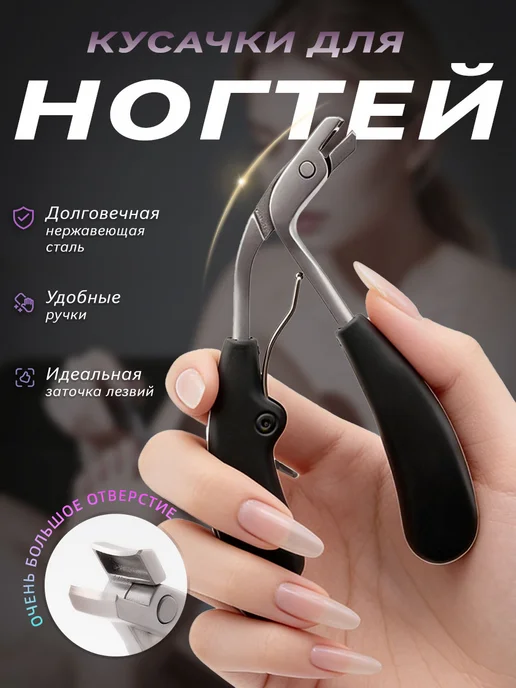 Изогнутые щипчики для ногтей из нержавеющей стали, черный