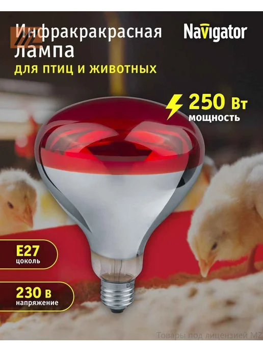 ИК лампа Navigator для обогрева 250 Вт, Е27, красн, 250 Вт, фото 4