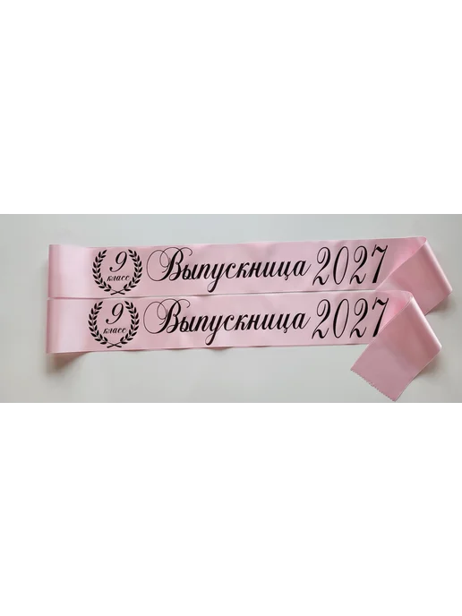 ЛентыСатин Выпускные ленты 2027 года для 9 класса розовая, розовый, фото 2