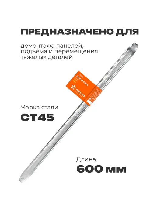 AIRLINE Монтировка автомобильная, вариант, фото 2