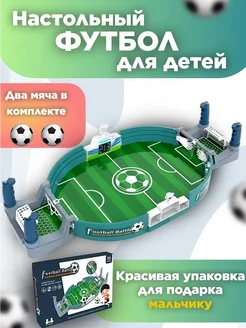 Настольная игра Футбол детский для мальчика