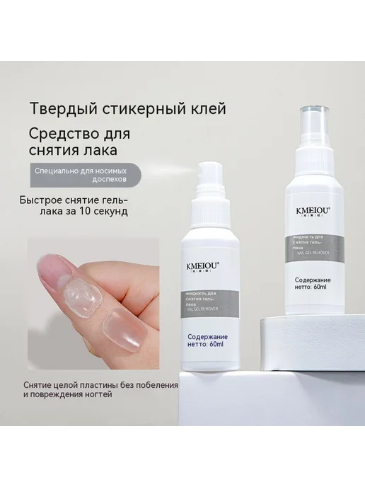 Жидкость для удаления ногтей 60ml, 60 мл, фото 2