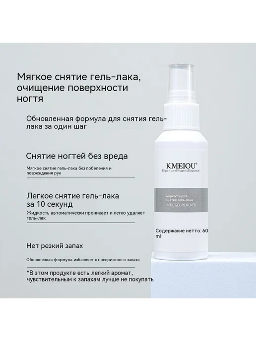 Жидкость для удаления ногтей 60ml, 60 мл, фото 5