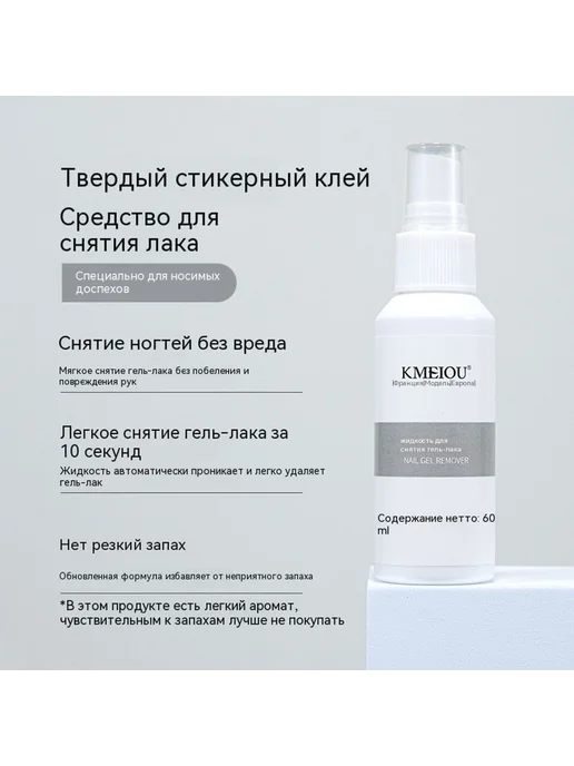 Жидкость для удаления ногтей 60ml, 60 мл, фото 7