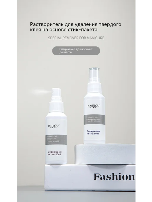 Жидкость для удаления ногтей 60ml, 60 мл, фото 8