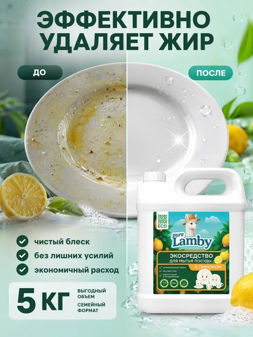 Lamby pure Средство для мытья посуды "Лимон" Pure Lamby 5 литров, вариант, фото 2