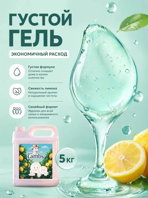 Lamby pure Средство для мытья посуды "Лимон" Pure Lamby 5 литров, вариант, фото 3