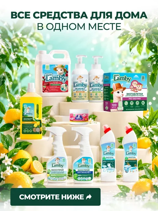 Lamby pure Средство для мытья посуды "Лимон" Pure Lamby 5 литров, вариант, фото 7
