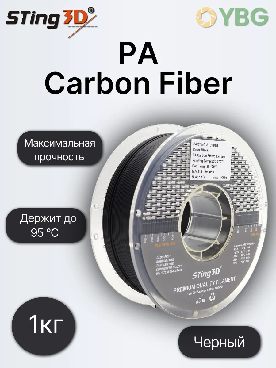 PA Carbon Fiber filament пластик для 3D принтера чёрный — фото 1