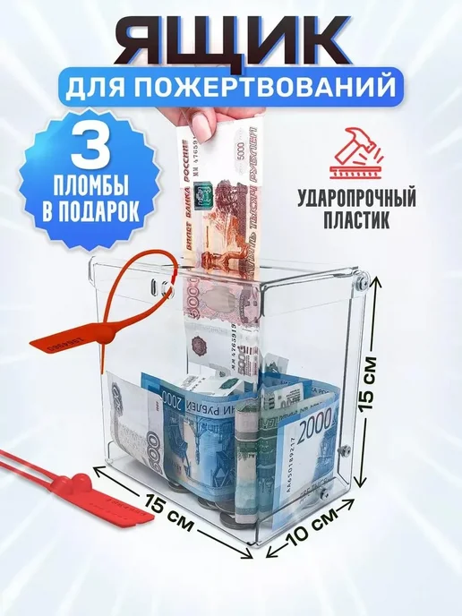 Ящик для пожертвований 15х10х15 см, прозрачный ПЭТ, вариант, фото 5