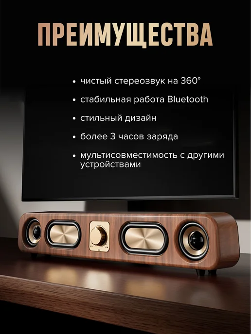 Саундбар USB TF, вариант