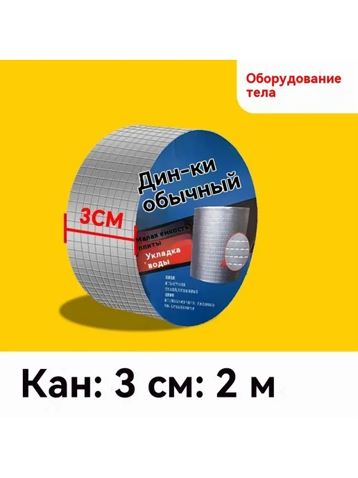 Лента гидроизоляционная бутилкаучуковая 2м, 2 м, фото 5