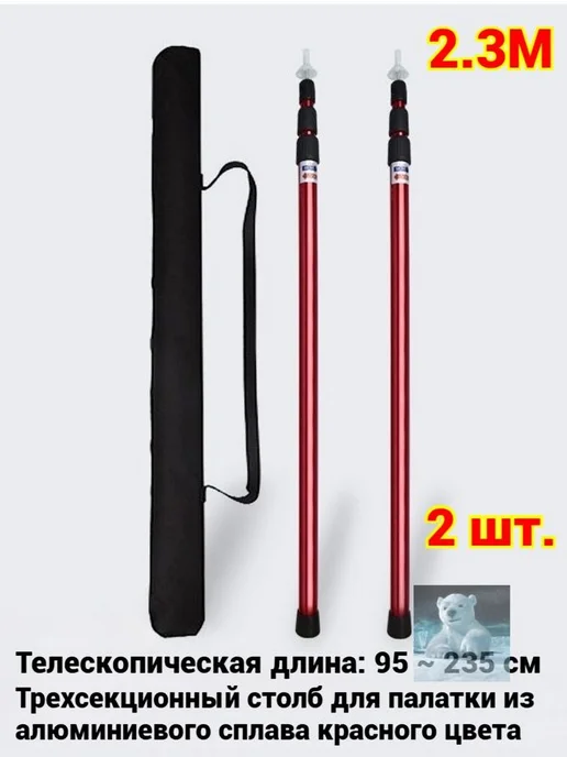 Стойки для палаток 2 шт. 2,3 м, красные, 2 шт, 2,3 м, фото 7
