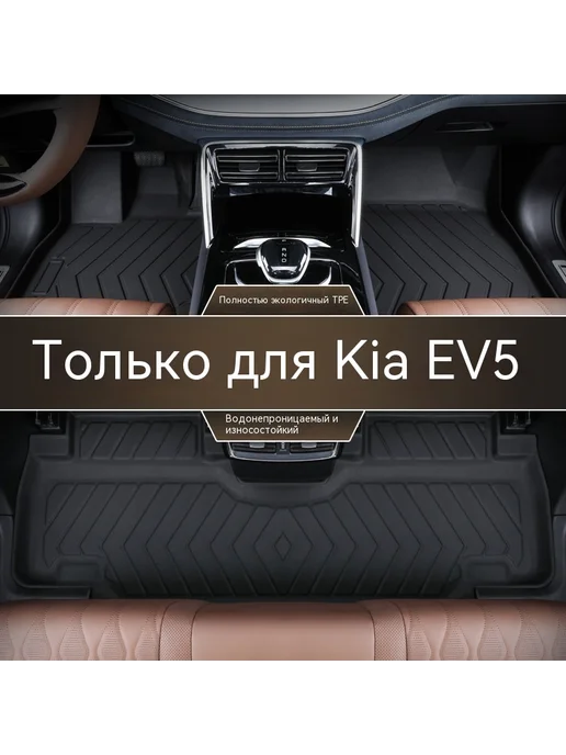 Автомобильные коврики Синисс Киа EV5, вариант, фото 2