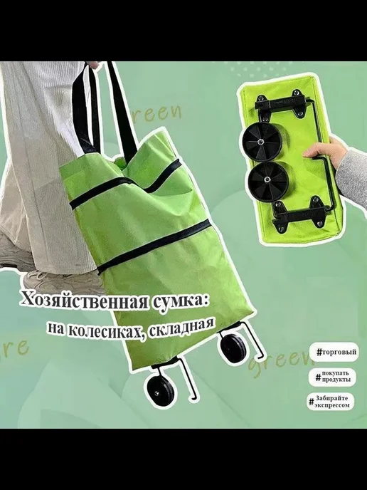 Сумка-тележка Черный 2 колеса, зеленый, фото 2