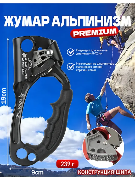 Жумар альпинизм правая рука, черный