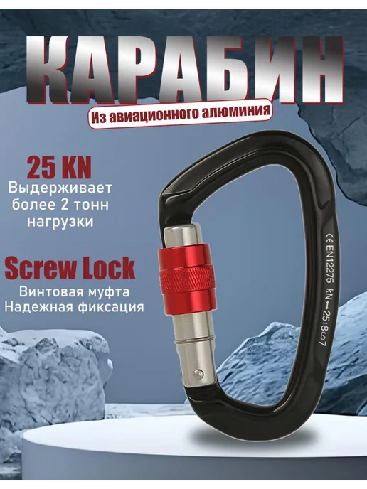 Карабин дюралюминиевый с муфтой, черный
