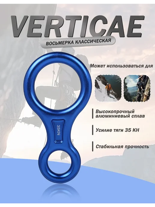 альпинистское высотное спусковое устройство，8-символьное, синий