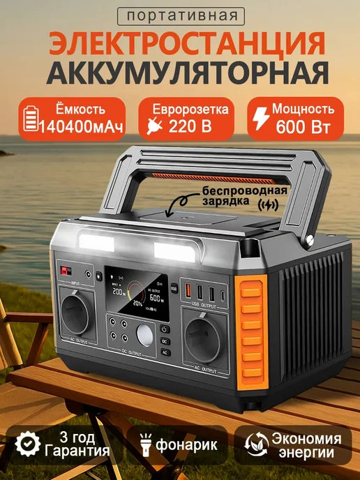 Портативная электростанция 600Вт220В с беспроводной зарядкой, 600 Вт