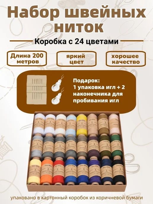 Нить для швейных машин 24 шт 200 м, 24 шт, 200 м, фото 5
