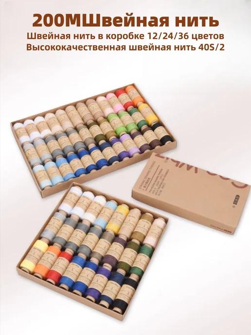 Нить для швейных машин 24 шт 200 м, 12 шт, 200 м, фото 2
