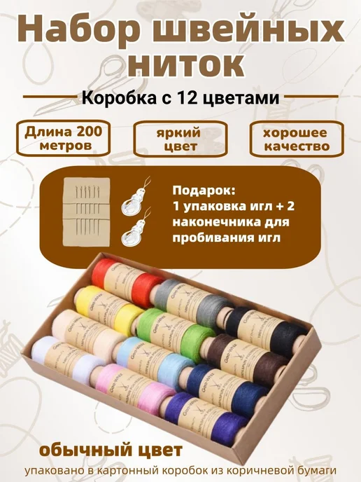 Нить для швейных машин 24 шт 200 м, 12 шт, 200 м, фото 5