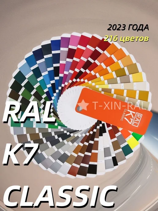 K7 CLASSIC каталог цветов 216 цветов, 216 цв., фото 4