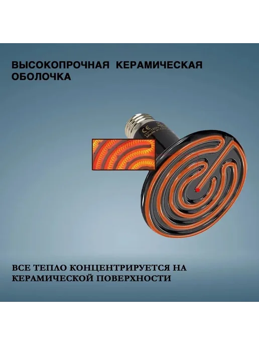 Лампа керамическая ИК 100Вт черно-серый, 100 Вт