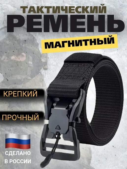 Valor Belts Тактический ремень магнитный эластичный, черный