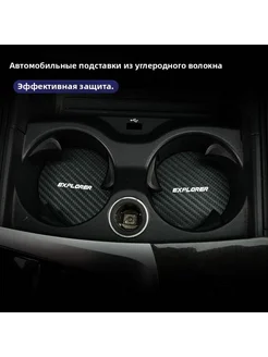 Коврик для подстаканника Ford Explorer, 2 шт