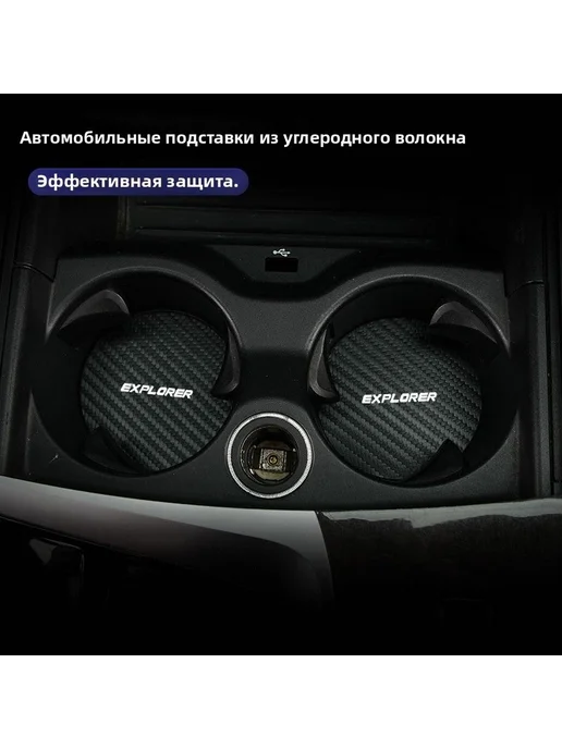 Коврик для подстаканника Ford Explorer, 2 шт, 2 шт