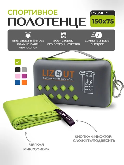 LIZOUT Спортивное полотенце из микрофибры пляжное 75х150, вариант