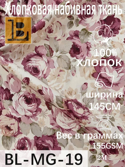 Ткань интерьерная Поплин BL-MG-23 5м, 2 м